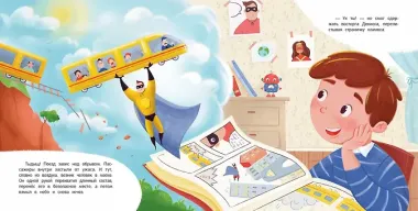 Герои-невидимки