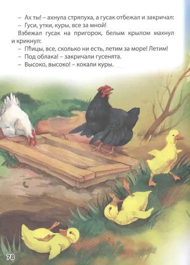 Сказки русских писателей