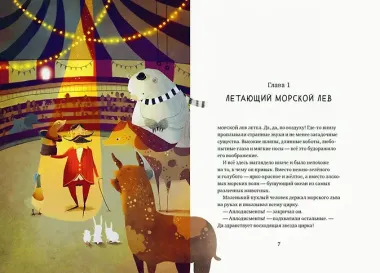 О чем поет морской лев?