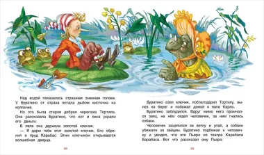 Приключения Буратино, или Золотой ключик