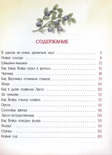 Жили-были Ёжики. Сказочные истории