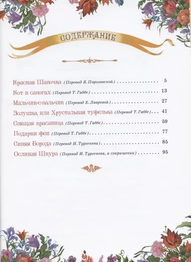 Волшебные сказки