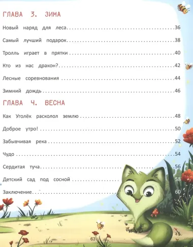 Волшебница Природа: сказки Туманного леса