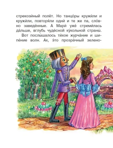 Щелкунчик и Мышиный король