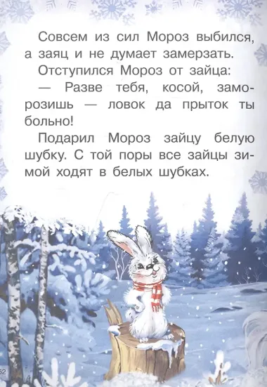 Морозные сказки