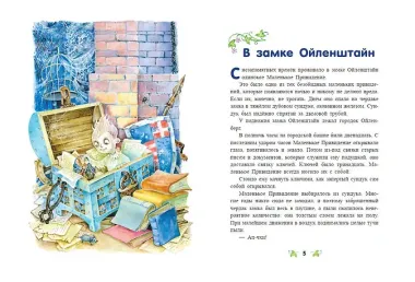 Маленькое Привидение (ил. О. Ковалёвой)