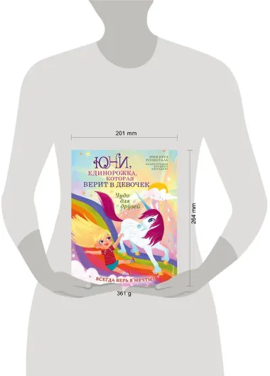 Чудо для друзей