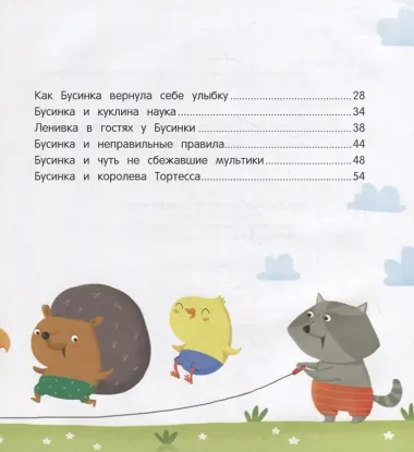 Как лисичка перестала капризничать