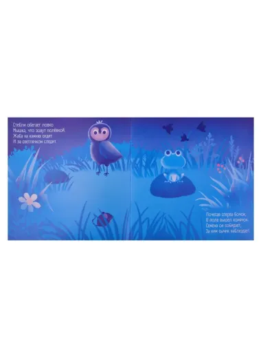 Книга с фонариком 