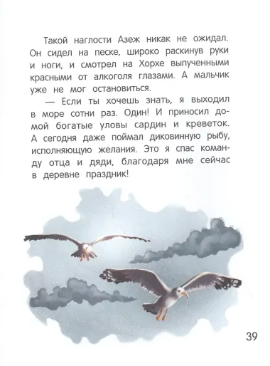 Мудрое море
