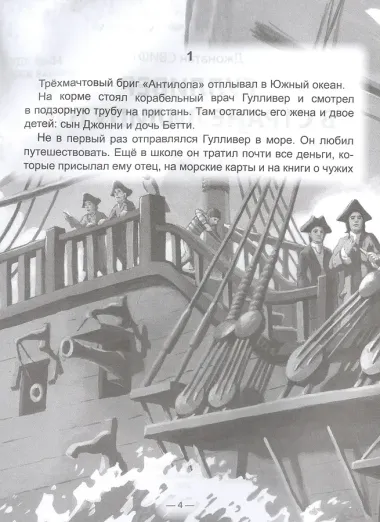 ШКОЛЬНАЯ БИБЛИОТЕКА. ГУЛЛИВЕР В СТРАНЕ ЛИЛИПУТОВ (Дж.Свифт) 96с.