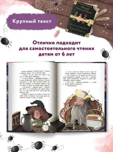 Шумелкины проделки
