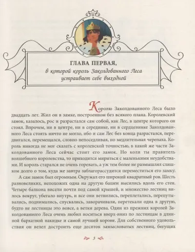 Ловушка для дракона: Повесть