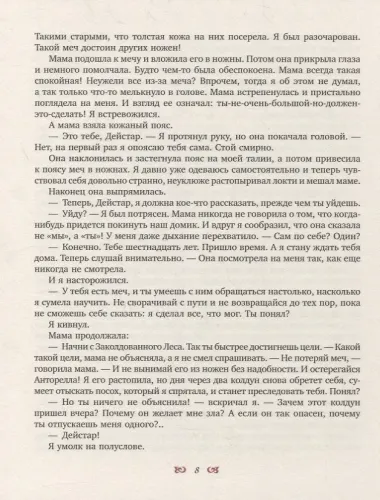 Секрет для дракона: Повесть