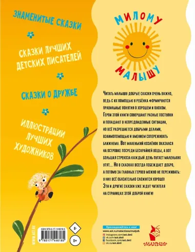 Добрые сказки