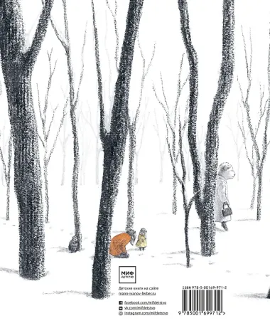 Чай в зимнем лесу