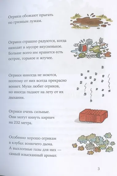 Огрики и непорядок с соседом