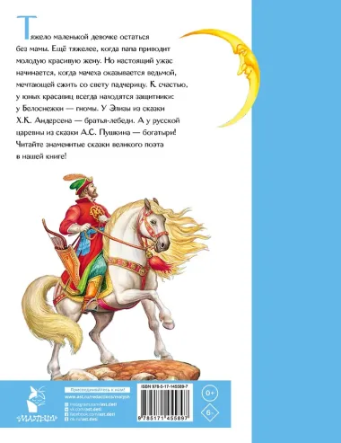 Сказки