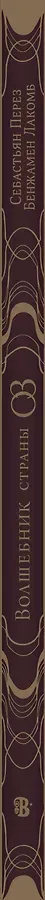 Волшебник страны Оз