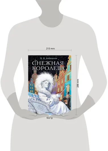 Снежная королева. Рис. Е.Вединой