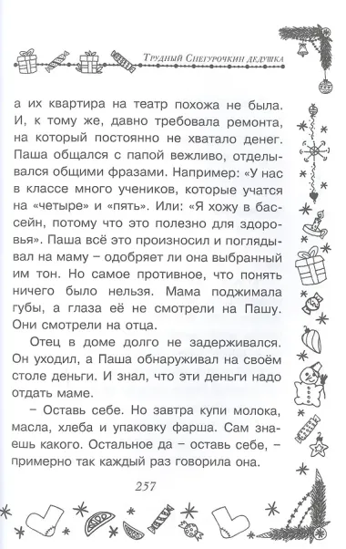 Новый год: сказки, были, небылицы