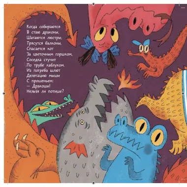 Когда собираются в стаи драконы