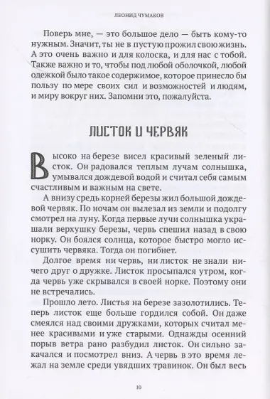 Сказки лесовичка-боровичка и лесной феи