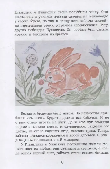 Никины сказки, или Почти правдивые истории