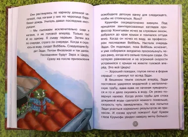 Эдди учится нырять. Самый удачливый тролль (ил. Б. Кортуэс) (#4)