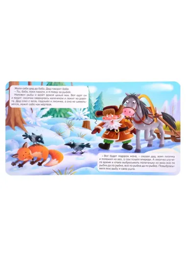 ВЫРУБКА. ОКОШКО В СКАЗКУ. ЛИСИЧКА-СЕСТРИЧКА И ВОЛК