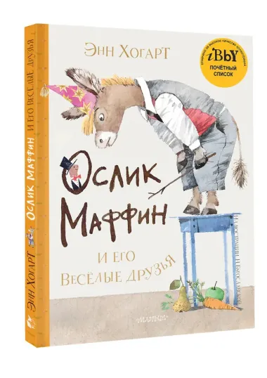 Маффин и его весёлые друзья