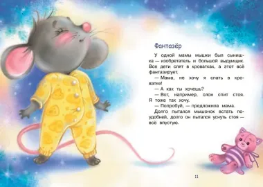 Куда уходит день? Сказки