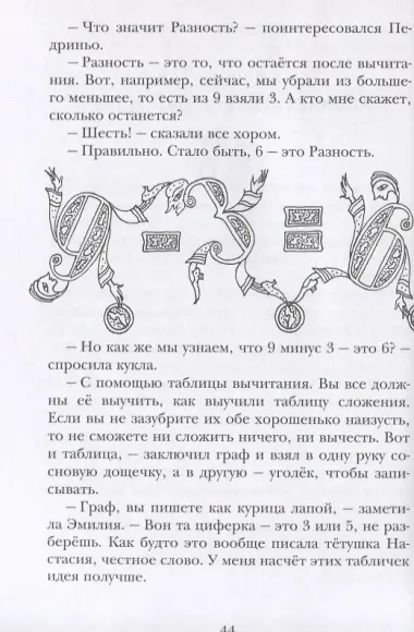Арифметика Эмилии