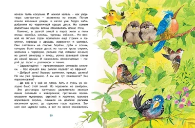 Где ночует солнышко?