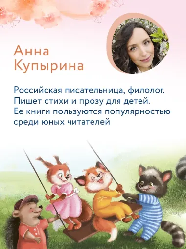Лисенок учится дружить