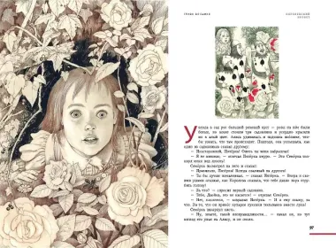 Алиса в Стране чудес (ил. Серджо)