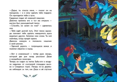 Даша и формула счастья