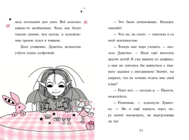 Зубная фея (выпуск 14)