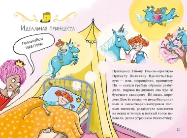 Единорог непослушной принцессы (выпуск 1)