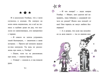 Мирабель. Бабушка-фея