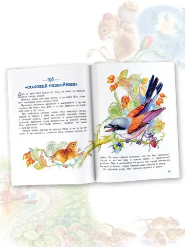 Мышонок Пик