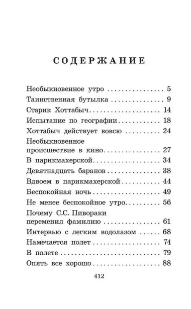 Старик Хоттабыч