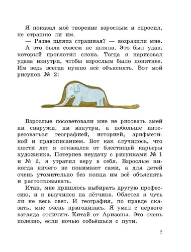 Маленький принц (рис. автора)