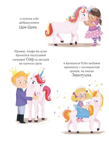 Лучше, чем единорожка