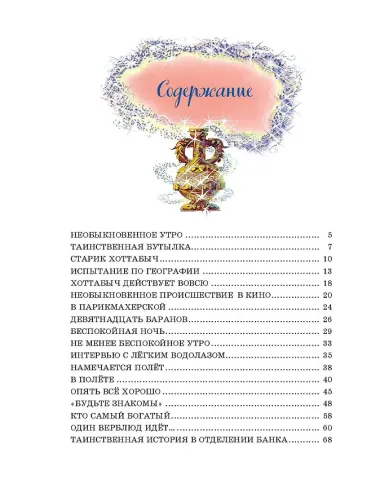 Старик Хоттабыч (ил. В. Канивца)
