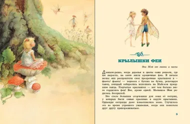 Крылышки феи