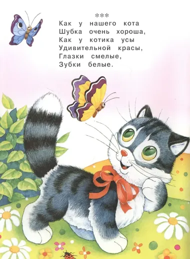 Идет коза рогатая…