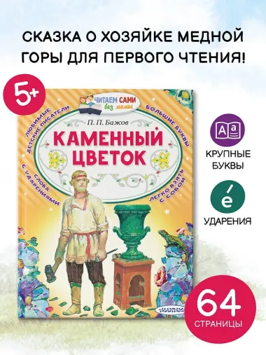 Каменный цветок