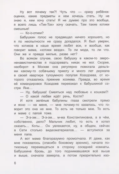 Сорок четыре кошки и я