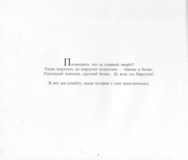 Храбрые трусишки